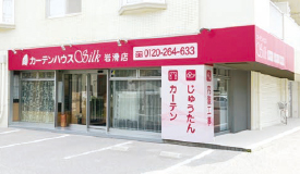 カーテンハウスシルク岩滑店