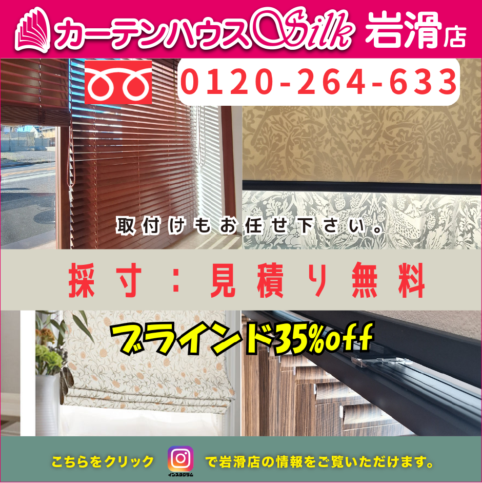 岩滑店お知らせ