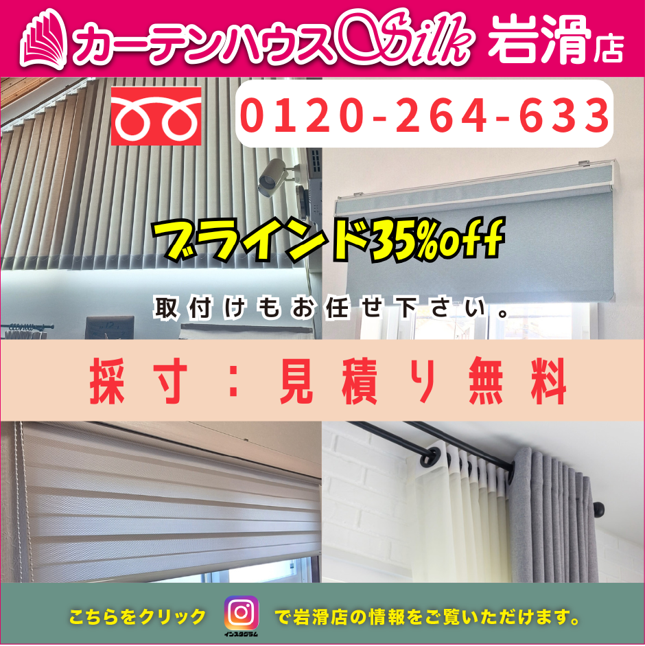 岩滑店お知らせ